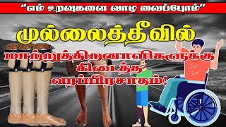 #ஜீவஊற்றுஅன்பின்கரம் அமைப்பின் மூலம்  வாடிப்போன #எம் உறவுகளின் #வாழ்வு துளிர் விட #ஆரம்பிக்கின்றது