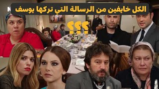 مسلسل هاديك حياتي أنا،اسماعيل يفاجئهم برسالة يوسف يوم خطبة بهار😱🔥