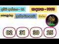 hadahana 0863 2024.08.03 lottery results lotherai dinum anka 0863 nlb jayaking show