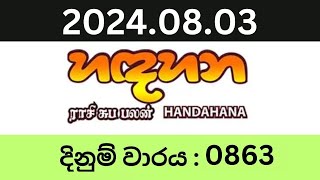 Hadahana 0863 2024.08.03 Lottery Results Lotherai dinum anka 0863 NLB Jayaking Show