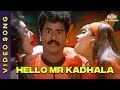 Hello Mr Kadhala | Naam Iruvar Namakku Iruvar Movie Songs | PrabhuDeva | Meena #tamilromancesong