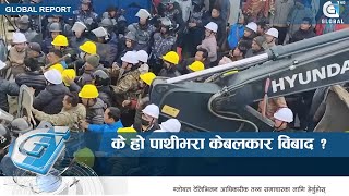 पाथीभरा केबलकार विवादमा, कसरी गरियो शिलान्यास