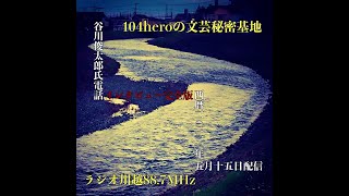 『104heroの文芸秘密基地』 2021年5月15日O.A