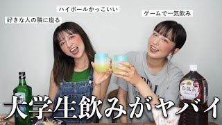 【双子で泥酔】大学生の飲み会あるあるがヤバすぎた🍺