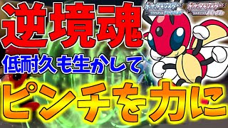 【ポケモンBDSP】特攻種族値55!?ヒトカゲ以下の低火力ポケモンレディアンでもアタッカーがしたい！環境×種族値が逆境でもピンチを力に変えればバグレベルに逆転間違いなしｗｗｗ【ダイパリメイク対戦】