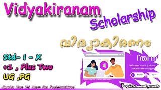 𝗩𝗶𝗱𝘆𝗮 𝗸𝗶𝗿𝗮𝗻𝗮𝗺 𝗦𝗰𝗵𝗼𝗹𝗮𝗿𝘀𝗵𝗶𝗽 2022 || വിദ്യാ കിരണം Scholarship in Malayalam ! Scholarship for Student