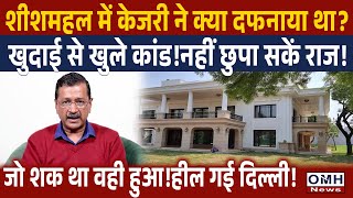 Big trouble for Arvind Kejriwal on Sheeshmahal ! Big update on Sheesh Mahal !