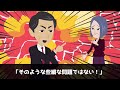 下請けと勘違いして大口取引先を見下す社長夫人「契約破棄は困るでしょw」俺「別にいいですけどw」→お望み通り取引中止にすると…【スカッとする話】