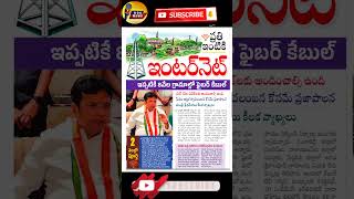 ప్రతి ఇంటికి ఇంటర్నెట్ #telangana #kcr #ytshorts #shorts