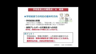 学校におけるアレルギー疾患対応資料：文部科学省