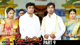 Rojulu Marayi New Telugu Full Movie HD | Tejaswi Madivada | Parvateesam | Kruthika | Maruthi |Part 9