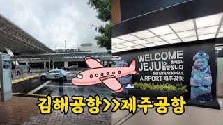 #김해공항- #제주공항✈️