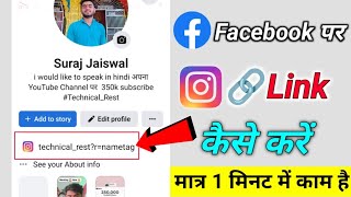 How to add instagram link to facebook profile about facebook par instagram ka link kaise dalen
