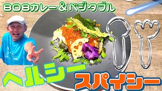 高槻ダイアリー（572）808カレー＆ベジタブルさん♫