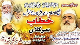 Sheikh Ul Islam Conference 2023 Sarkalan Pir Syed Tahir Umar Shah Khataab