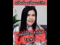 รวยได้จริง…ถ้ารู้คีย์ เปลี่ยนชื่อ เปลี่ยนเบอร์โทร ep.4 7