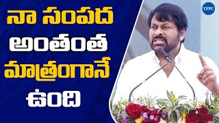 Megastar Chiranjeevi speech At Inauguration of Experium (A World Class Inmersive Park) | TFPC