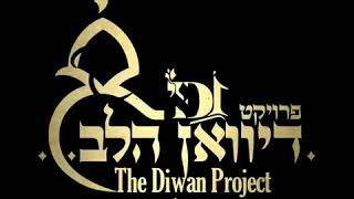 דיוואן הלב - שלוש עשרה מידות Diwan Project - Thirteen Proportions