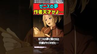 【無職転生】作者天才すぎるだろ…ゼニスの夢に隠された伏線がエグすぎる #無職転生 #ルーデウス  #anime #アニメ