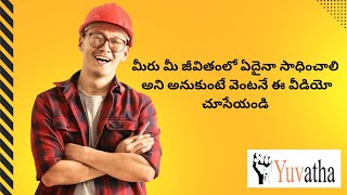 యువత నీవు మేలుకో||వాస్తవం తెలుసుకొండి||#youtube#motivation#knowledge#yuvatha#youth#viral#viralvideo