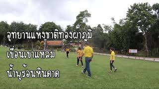 ทองผาภูมิ เขื่อนวชิราลงกรณ์ พุน้ำร้อนหินดาด