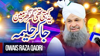 Owais Raza Qadri | Yeh Kehti Thi Ghar Ghar Ja Kar Haleema | Rabi Ul Awwal Special | Official Video