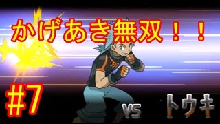 縛りオメガルビー　#7　VS トウキ 　～筋肉VS鳥～