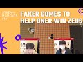 Faker comes to help Oner play against Zeus 🤣 | T1 Streaming Moments