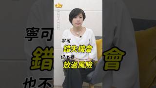 進場前先設停損很重要！請勇於面對虧損 #飆股女王林恩如 #投資 #股票 #技術分析 #超簡單投資法