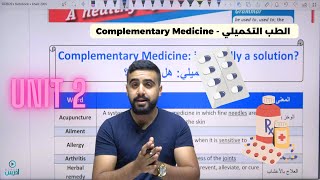 Complementary Medicine فقرة توجيهي Unit 2