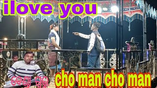 Ilove you ❤️❤️cho man cho man koraputia natok 2025