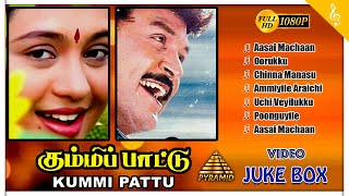 Kummi Paattu Tamil Movie Songs | Back to Back Video Jukebox | Prabhu | Devayani | Ilaiyaraaja