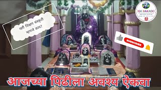 Khari Shikshan Sanskruti | Preranadayi Marathi Katha l Chakradhar Swami l Mahanubhav l GK BAKADE