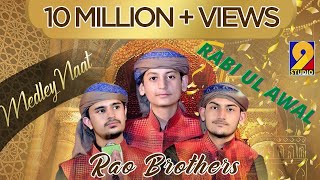 12 Rabi ul Awal New Naat 2020 | New Medley Naat | Naat Sarkar Ki By Rao Brothers