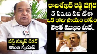 News Reader Shanti Swaroop About YS Rajasekhara Reddy | Doordarshan First Telugu