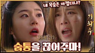 [#기황후/Empress Ki/奇皇后]33회(상)| 타나실리는 기양을 죽이려다 실패하는데... MBC140225방송