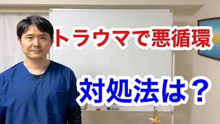 運転中に動悸が起きる事が多くてそれがトラウマで運転が嫌いになり悪循環になっています。こんな時はどんなふうに対処したら良いですか？