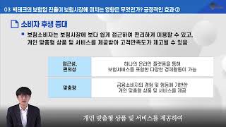 [이달의 무료 지식콘텐츠] 빅테크와 보험