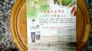 VID_一貫道天皇學院106學年度招生訊息含第一屆學士班招收42名公立學費食宿免費.3gp