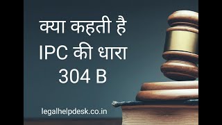 Indian Penal Code (IPC) Section 304b in Hindi | Dhara 304b | IPC Section 304b