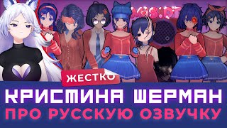 Почему НЕЛЬЗЯ играть в MiSide с РУССКОЙ ОЗВУЧКОЙ по мнению АКТРИСЫ ДУБЛЯЖА