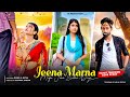 Jeena Marna | Mujhe Jeena Sikha Diya | Heart Touching Love Story | YK Production