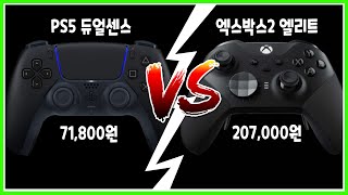 플스5 듀얼센스 패드 VS 엑박2 엘리트 패드 리얼 비교리뷰