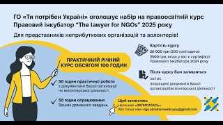 Внутрішні документи неприбуткової організації