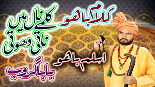 Kalam e Bahoo - Kalme Naal Main Naati Dhoti By Aslam Bahoo - Kalam Hazrat Sultan Bahu - Baba Group