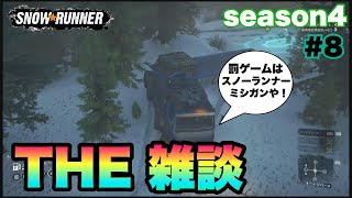 【PS4版スノーランナー】雑談回！楽しく独り言言いながらドライブ旅！！