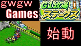 馬によってお金を稼ぎ生きるサバイバルゲーム　３冠馬を目指しいざ始動！G1牧場ステークス＃１【カイロソフト　実況　おすすめ】シーケンス 01