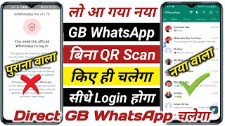 Login Fixed GBWhatsApp(NEW)|GBWhatsApp Ban Problem|You need the official WhatsApp to Login Fixed