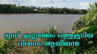 Dayinthelife |ഇന്ന് എല്ലാവരും ഒത്തുകൂടിയ ദിവസം ആയിരുന്നു|