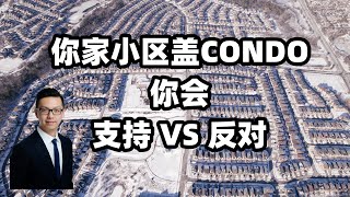 Simon Vlog - 如果你家小区要盖condo 你会支持还是反对